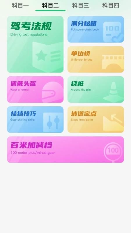 驾考摩托车一点通截图(2)