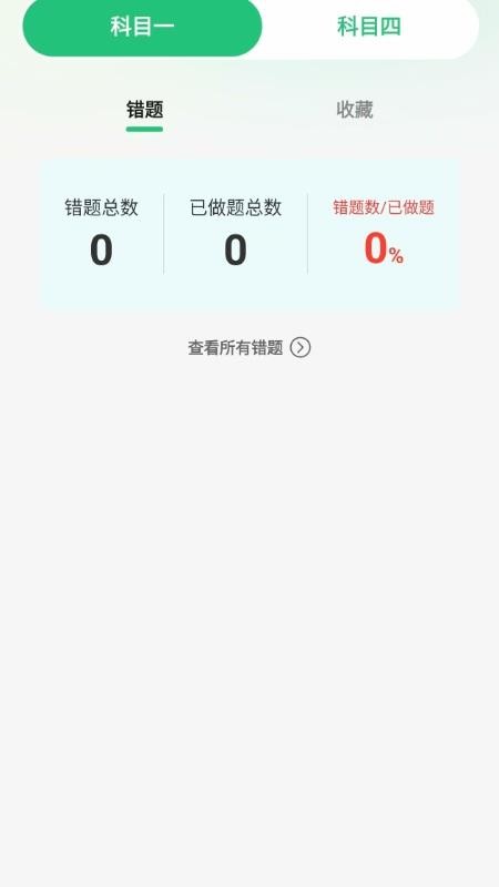 驾考摩托车一点通截图(1)