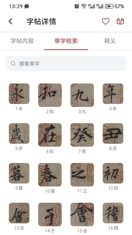 砚雪书法截图(5)