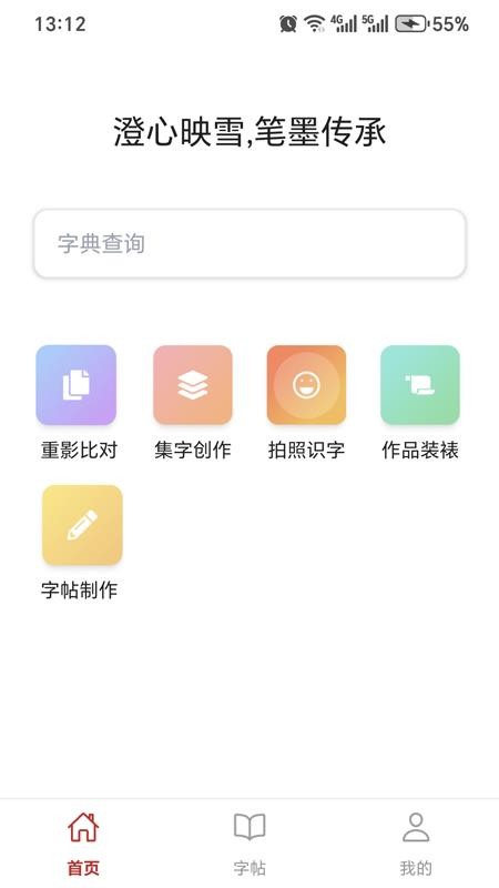砚雪书法截图(2)