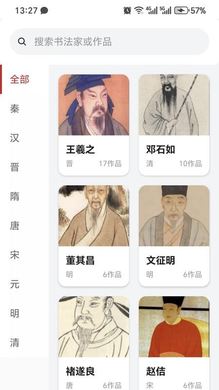 砚雪书法截图(3)