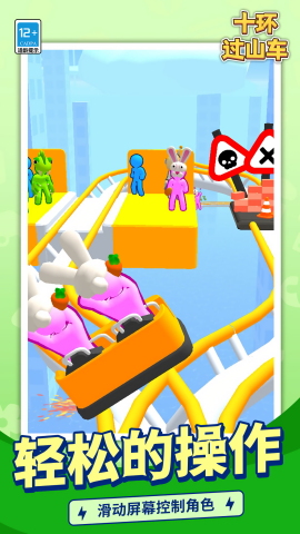 十环过山车截图(1)