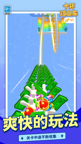 十环过山车截图(3)