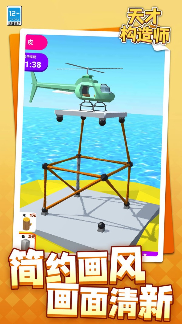 天才构造师截图(3)