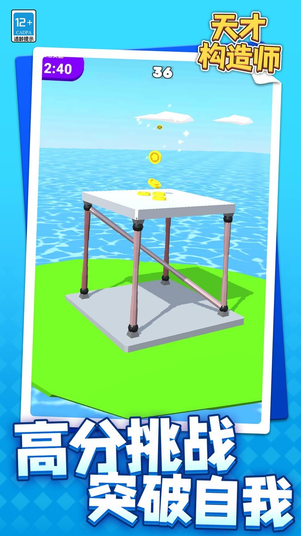 天才构造师截图(1)