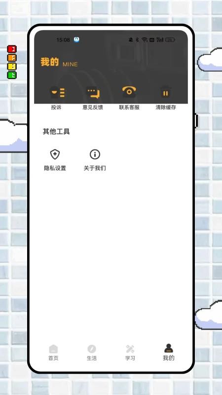 瘫平生活截图(2)