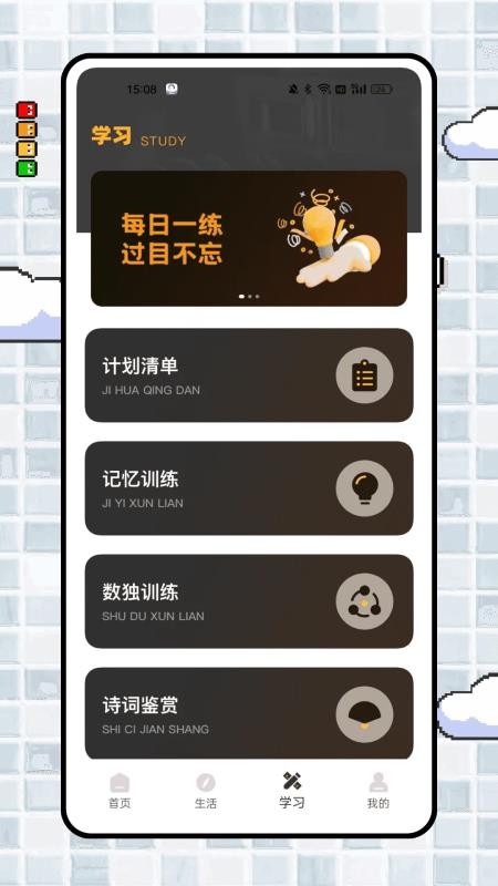 瘫平生活截图(3)