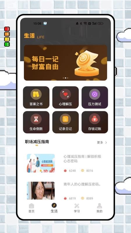 瘫平生活截图(4)