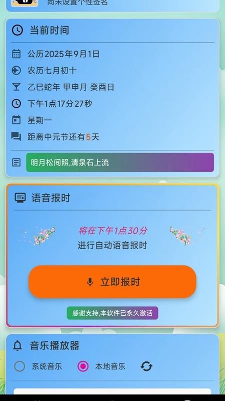 浅夏报时截图(2)