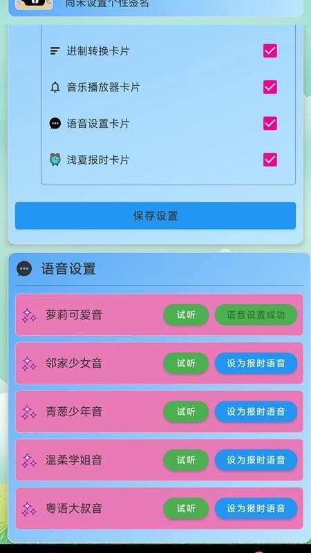 浅夏报时截图(4)