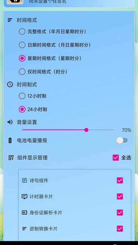 浅夏报时截图(5)