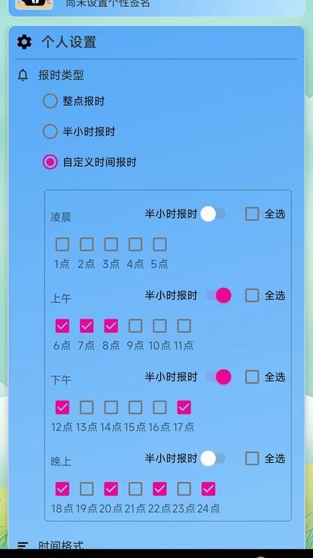 浅夏报时截图(3)