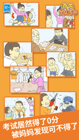 消失的试卷截图(5)