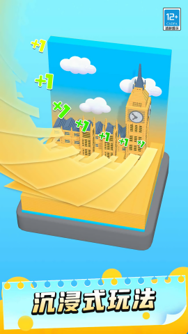 疯狂撕纸截图(4)