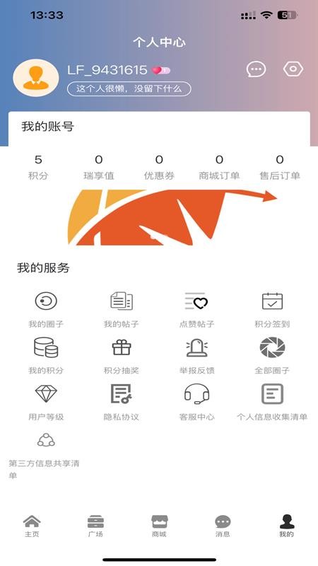奇瑞瑞享生活截图(3)