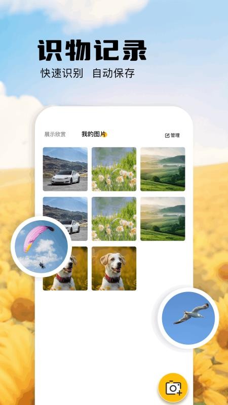 扫描识万物截图(3)