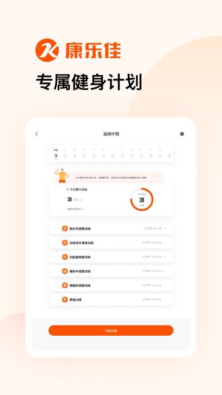 康乐佳运动HD截图(2)
