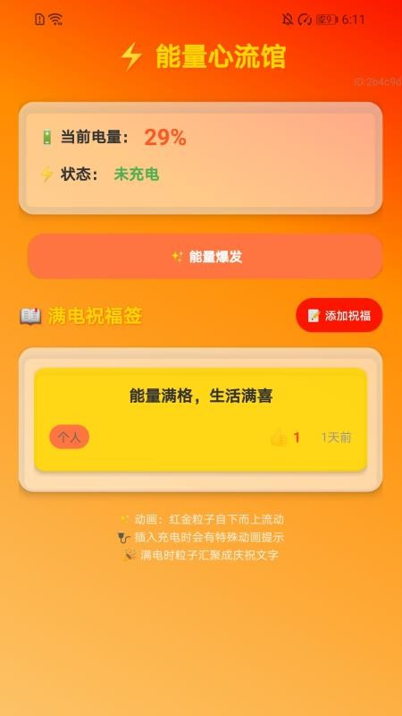 充电喜盈门截图(1)