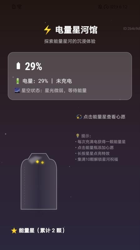 充电喜盈门截图(2)