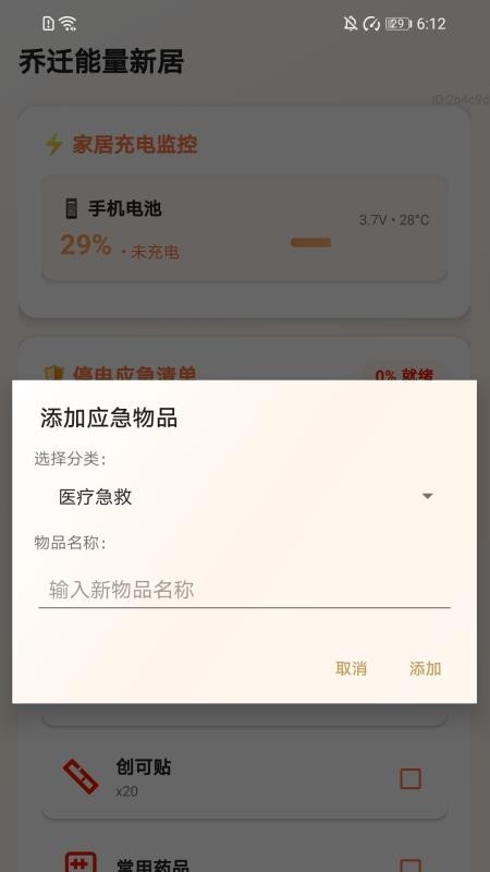 充电喜盈门截图(3)