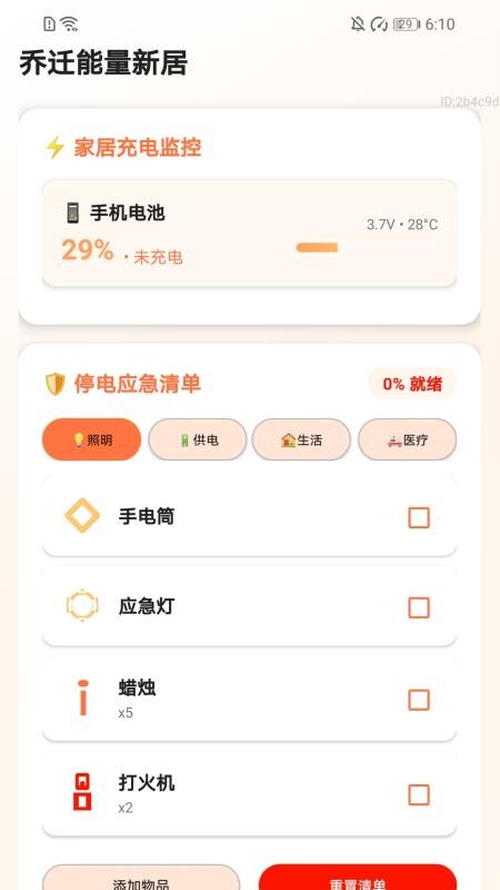 充电喜盈门截图(4)
