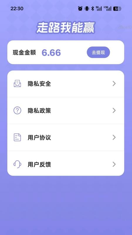 走路我能赢截图(3)