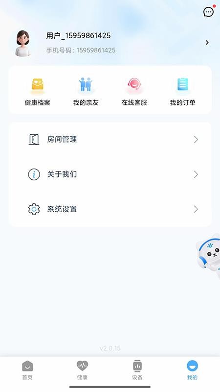 固德来健康截图(1)