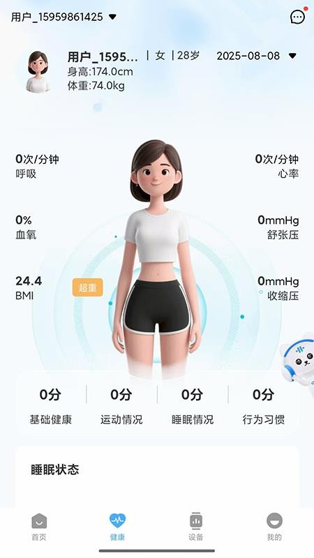 固德来健康截图(3)