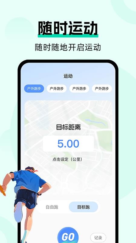 运动健康云管家截图(1)
