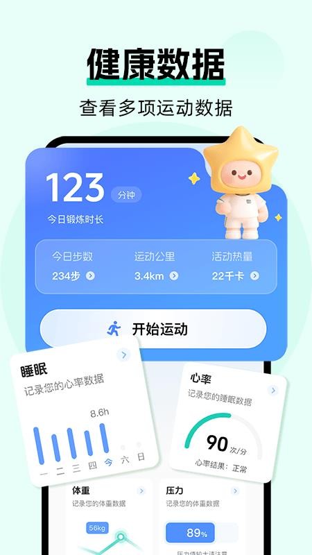 运动健康云管家截图(5)