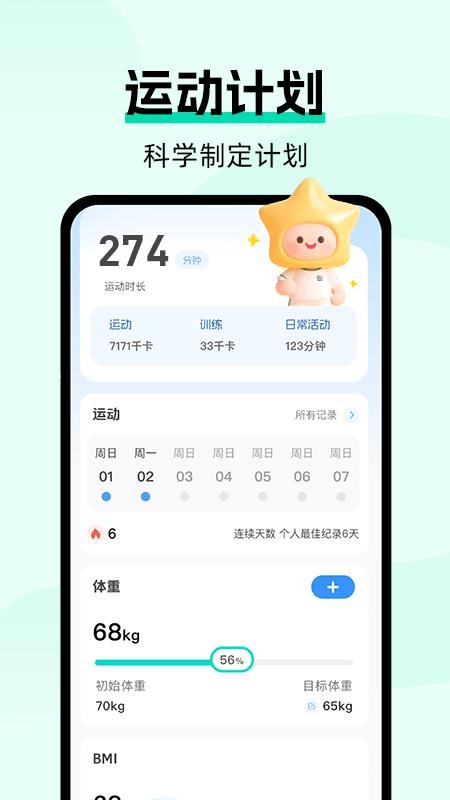 运动健康云管家截图(4)