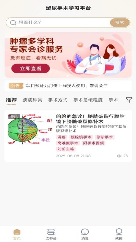 泌尿手术学习笔记截图(1)