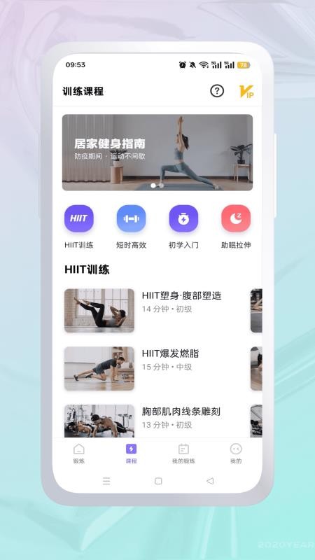 运动健身截图(2)