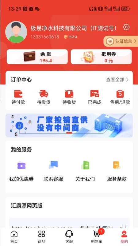 汇康源截图(1)