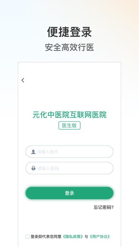 元化中医院截图(1)