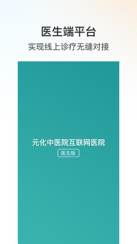 元化中医院截图(2)