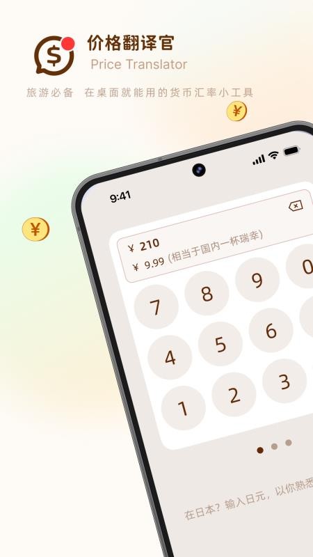 价格翻译官截图(1)