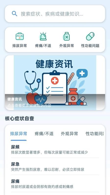 男性男科症状识别快速诊断系统截图(3)