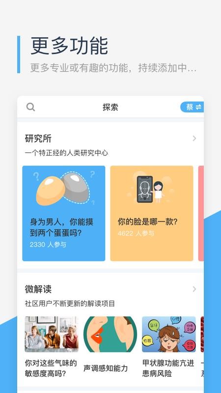微基因截图(2)