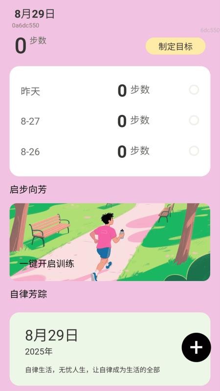 万步芳华截图(4)