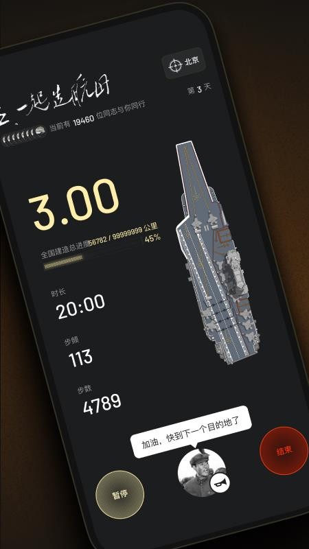 步步强国截图(2)