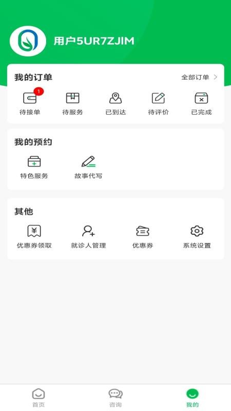 长太陪诊陪护截图(1)