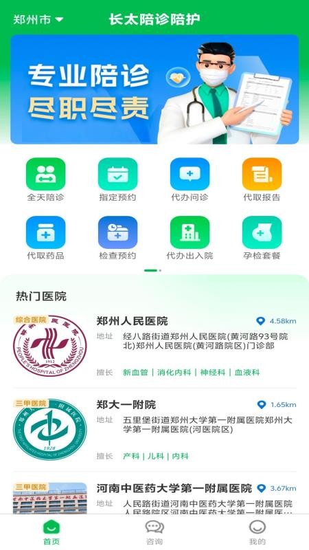 长太陪诊陪护截图(4)