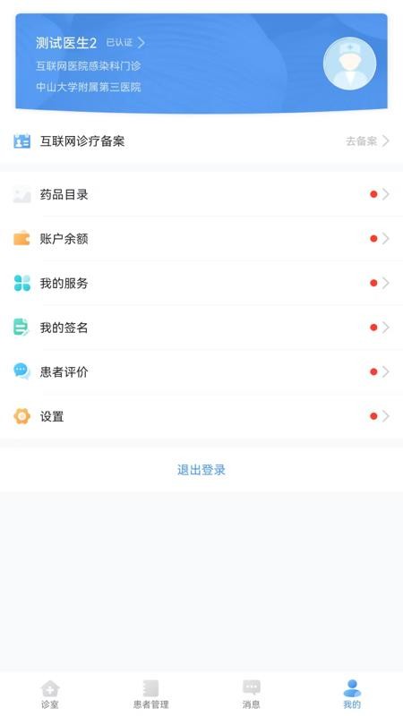 中山三院截图(1)