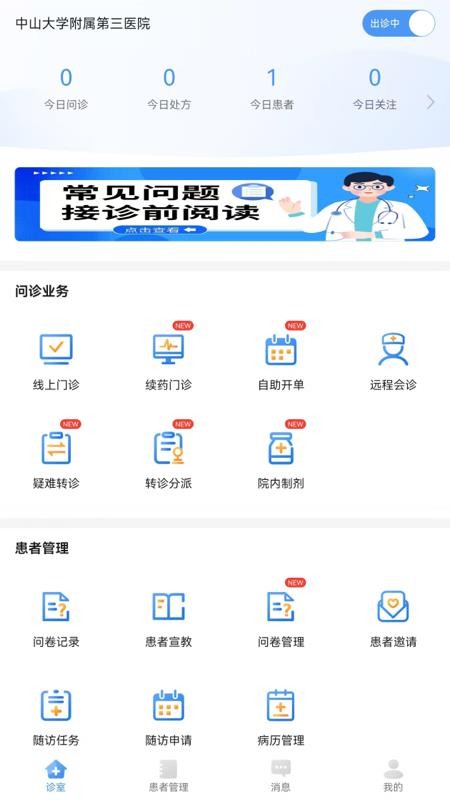 中山三院截图(3)