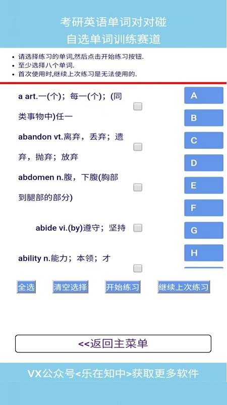 考研英语单词对对碰截图(2)