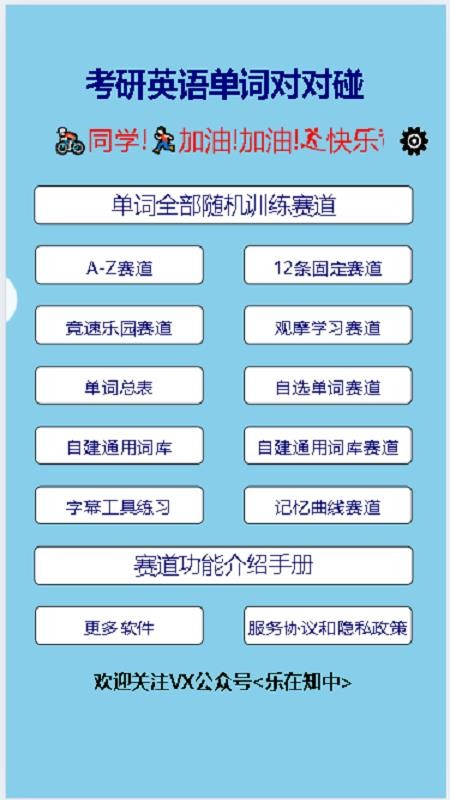 考研英语单词对对碰截图(4)