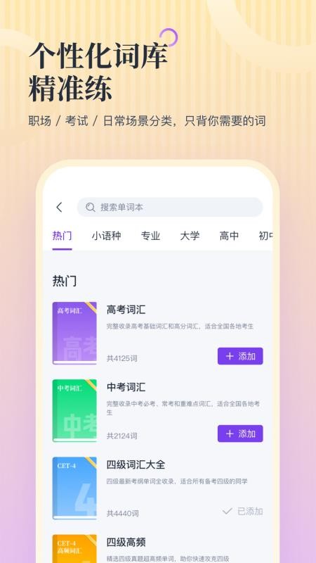 超级单词表plus截图(2)