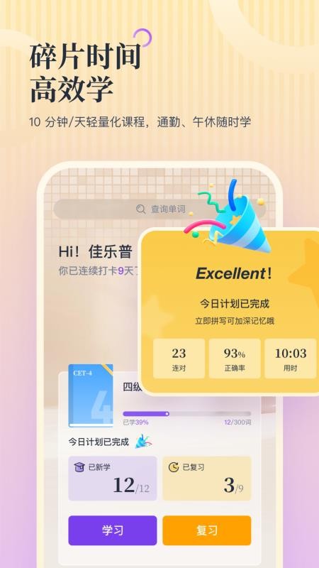 超级单词表plus截图(1)