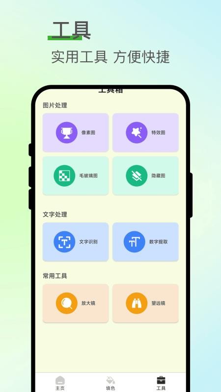 七涂八画解压室截图(4)